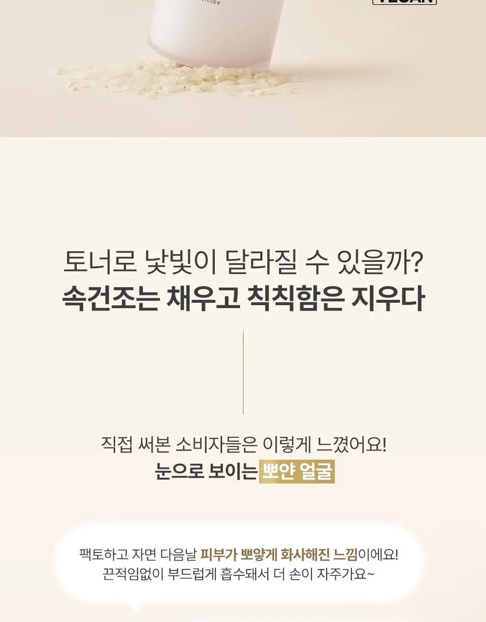 [화해1위/미백토너] 땡큐파머 강화교동쌀 맑음 에센셜토너 200ml 상세페이지 3